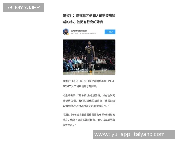 帕金斯强调湖人需詹姆斯提升防守能力他的球商极为出色 帕金斯强调湖人需詹姆斯提升防守能力他的球商极为出色